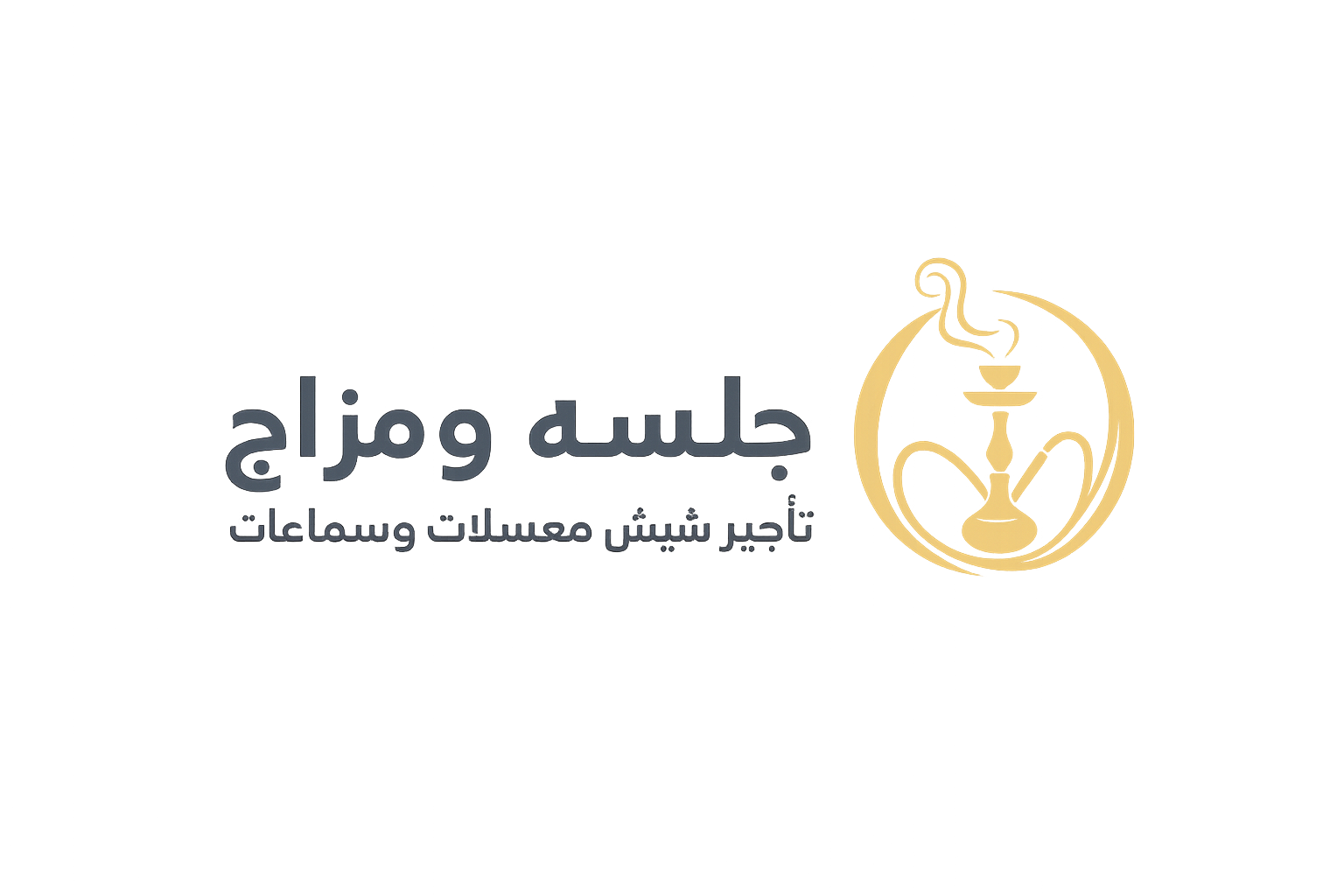 جلسة ومزاج - تأجير شيش ومعسلات وسماعات في الرياض